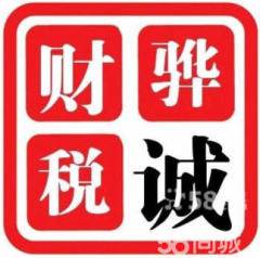 公司注銷 注冊(cè) 變更,代理記賬 專利商標(biāo)申請(qǐng)