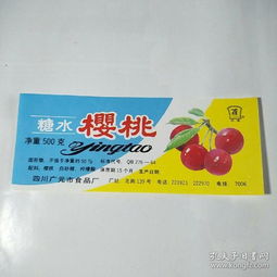商標(biāo) 云雀 糖水櫻桃 四川廣元市食品廠 未使用標(biāo).全新