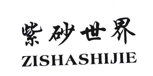 紫世界商標注冊查詢 商標進度查詢 商標注冊成功率查詢 路標網(wǎng)