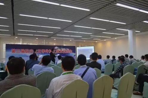 第五屆航空航天零部件加工技術交流會 智造賦能，引領未來