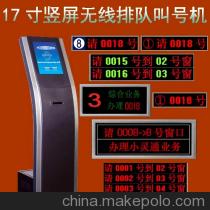 17寸無線排隊(duì)系統(tǒng) 無線排隊(duì)機(jī)、叫號(hào)機(jī)與取票機(jī)的集成解決方案